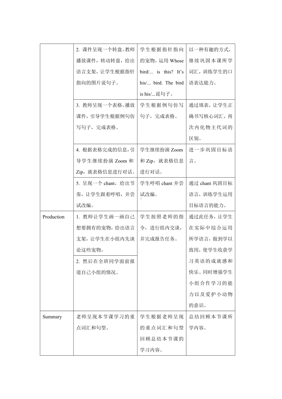 人教版PEP英语五年级下册-Unit 5 Whose dog is it？A Let’s learn 教案.docx_第3页