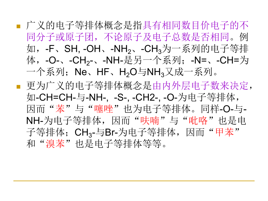 医学课件基于生物电子等排原理的药物设计.ppt_第1页