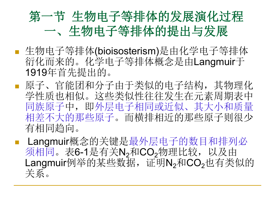 医学课件基于生物电子等排原理的药物设计.ppt_第3页