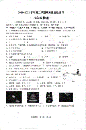 福建省福州市闽清县2021-2022学年八年级下学期期末适应性练习物理试题.pdf