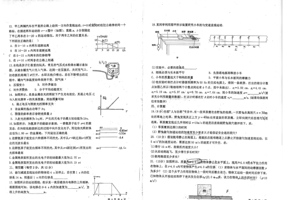 天津市静海区第四 2021-2022学年高三上学期第一次月考物理试题.pdf_第2页