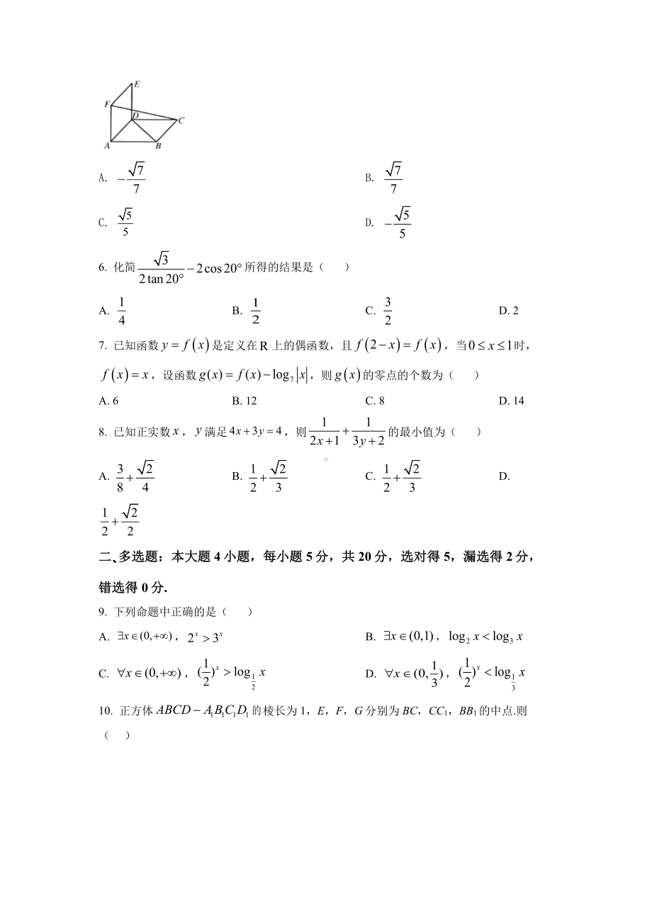 广东省广州市三校2020-2021高一下学期数学期末联考试卷及答案.pdf_第2页