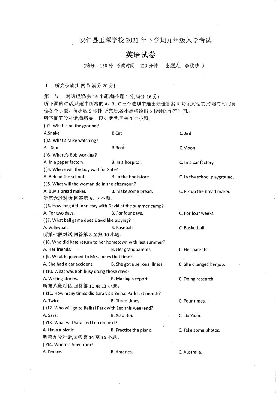 湖南省郴州市安仁县玉潭 2021-2022学年九年级上学期入学考试英语试卷.pdf_第1页