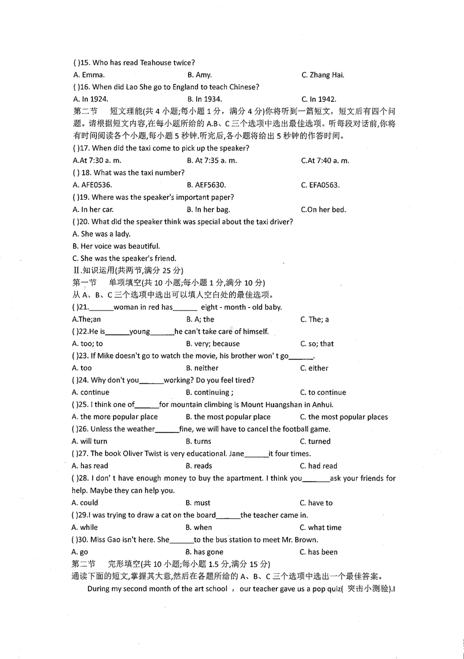 湖南省郴州市安仁县玉潭 2021-2022学年九年级上学期入学考试英语试卷.pdf_第2页