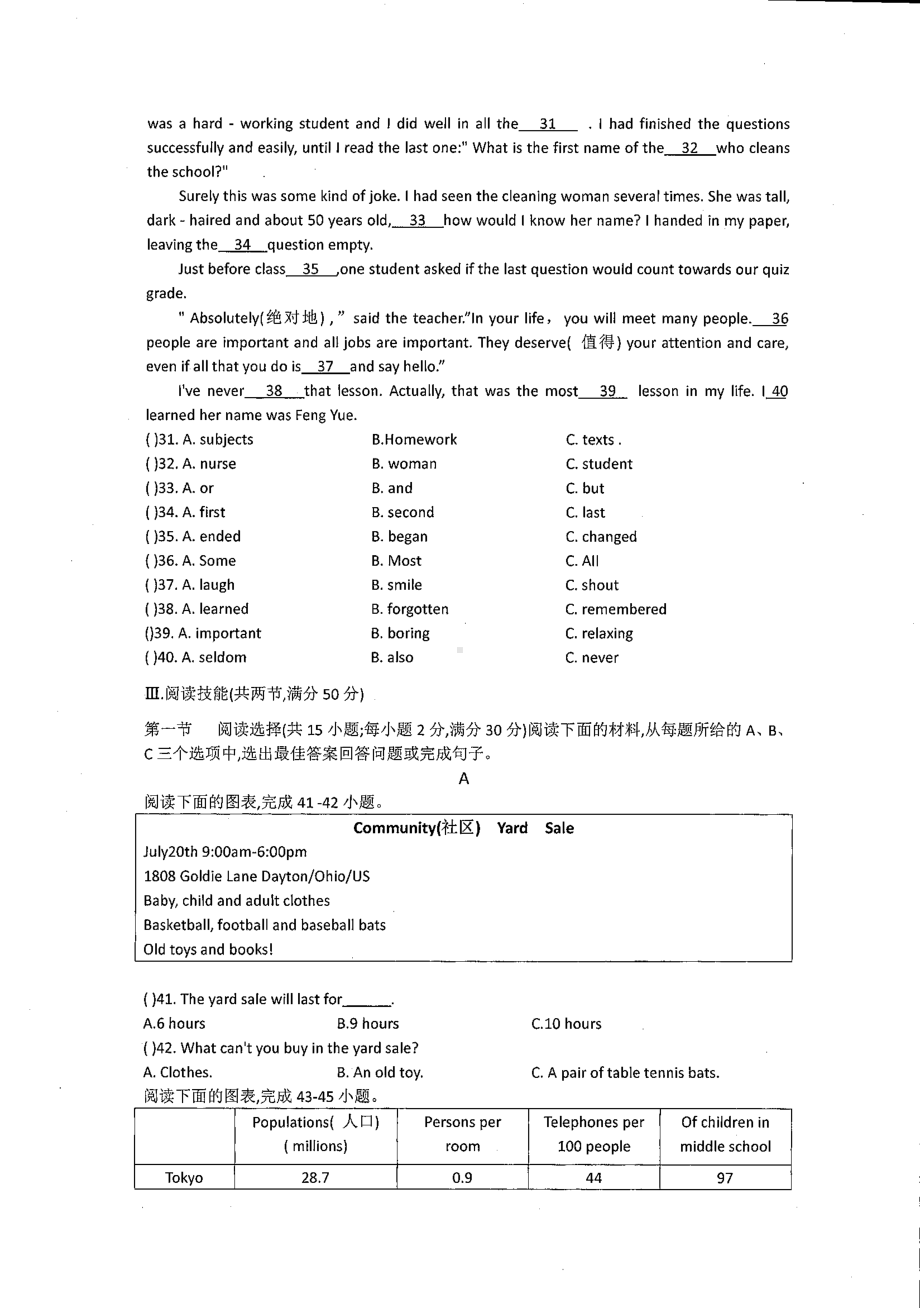 湖南省郴州市安仁县玉潭 2021-2022学年九年级上学期入学考试英语试卷.pdf_第3页