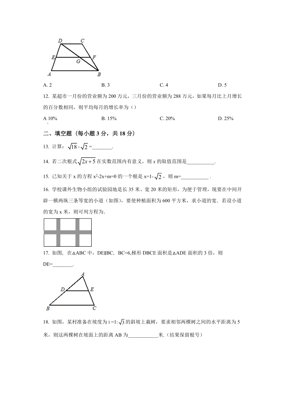 海南省海口市九 九年级数学科期末检测题.docx_第3页