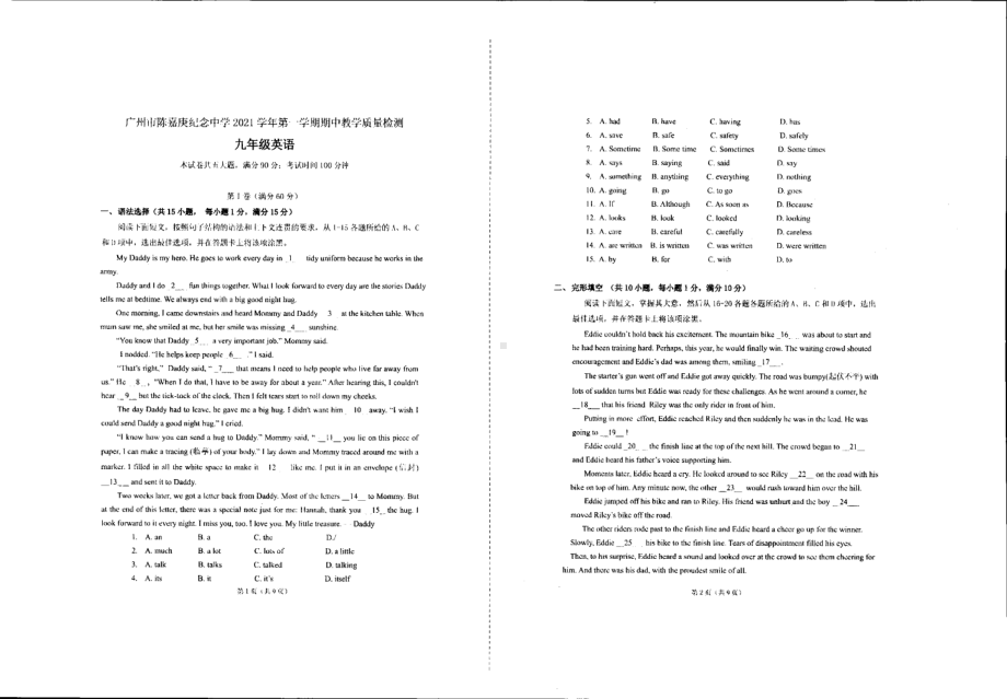 广东省广州市陈嘉庚纪念 2021-2022学年九年级上学期期中英语试卷.pdf_第1页