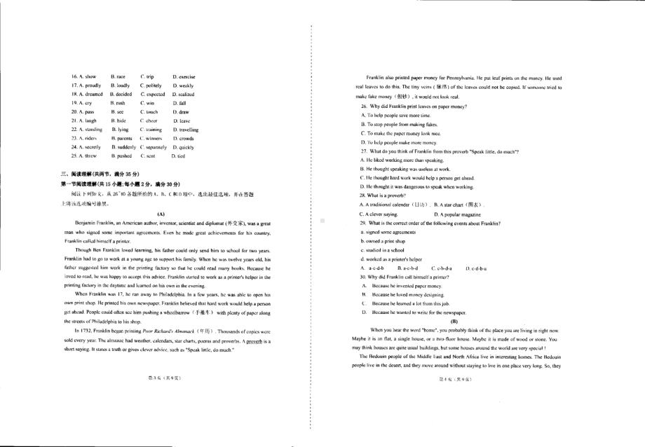 广东省广州市陈嘉庚纪念 2021-2022学年九年级上学期期中英语试卷.pdf_第2页