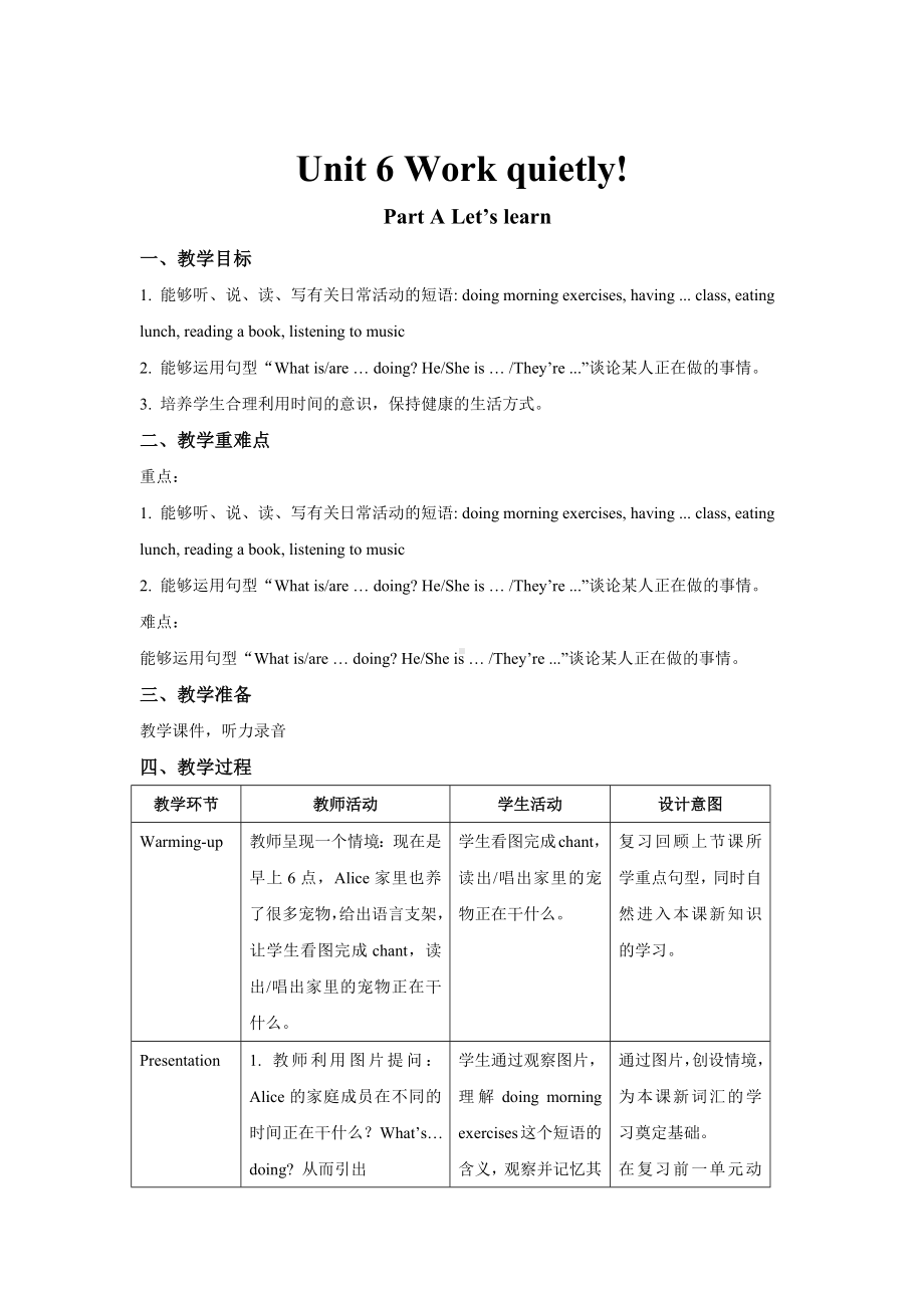 人教版PEP英语五年级下册-Unit 6 Work quietly! A Let’s learn 教案.docx_第1页