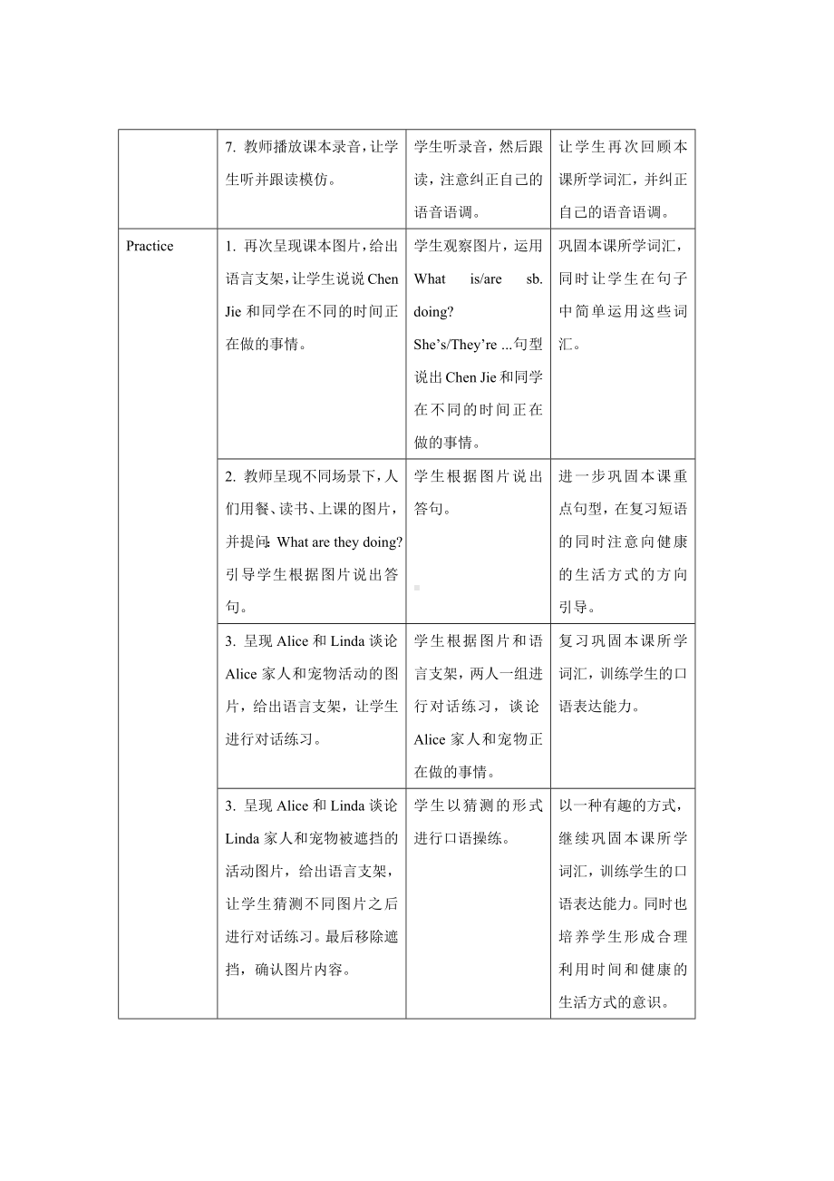 人教版PEP英语五年级下册-Unit 6 Work quietly! A Let’s learn 教案.docx_第3页