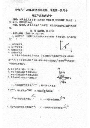 天津市静海区第六 2021-2022学年高三上学期第一次月考物理试题.pdf