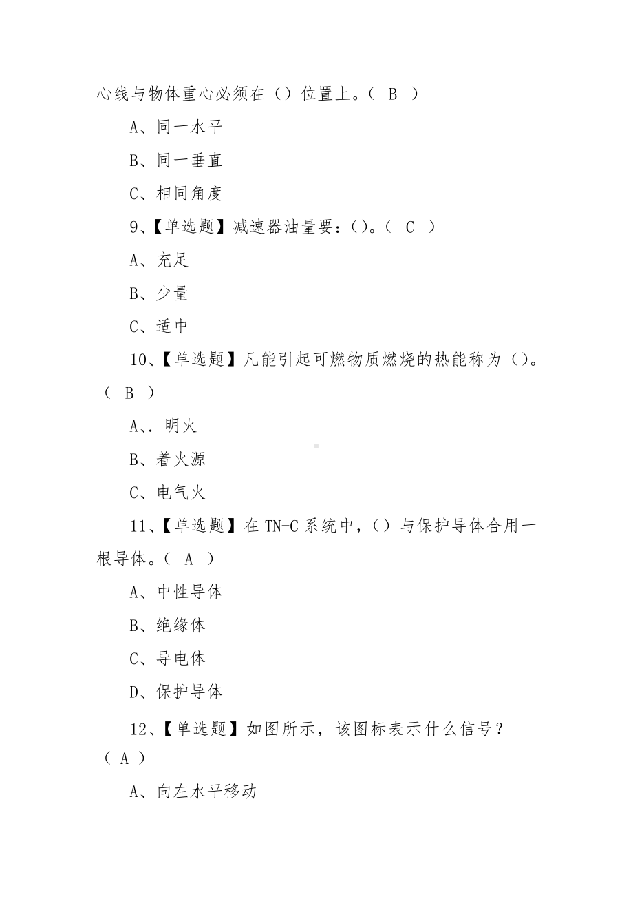 2022年起重机司机(限桥式起重机)考试试题及答案（100题含答案）.docx_第3页