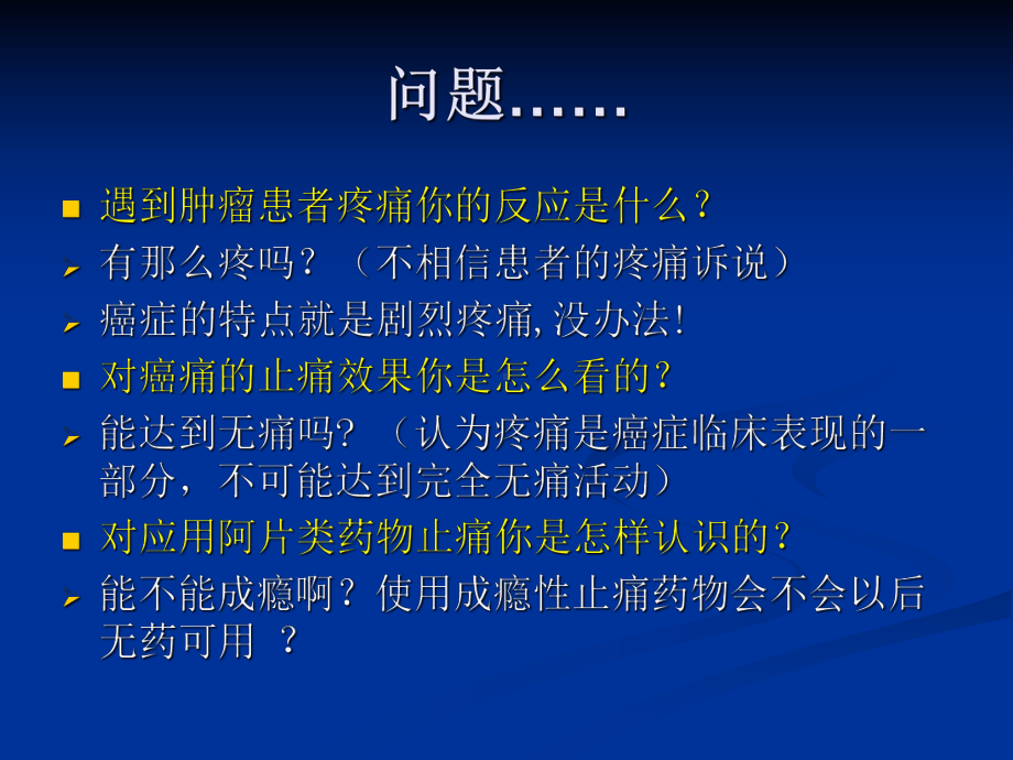 癌症三阶梯止痛治疗演示课件.ppt_第1页