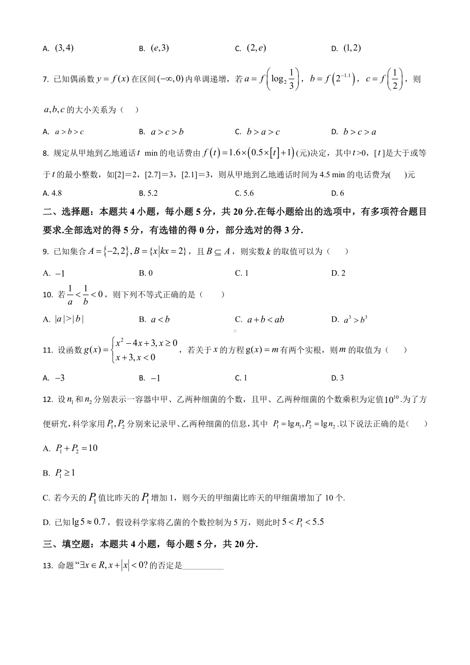 广东省汕尾市2020-2021高一上学期数学期末试卷及答案.pdf_第2页