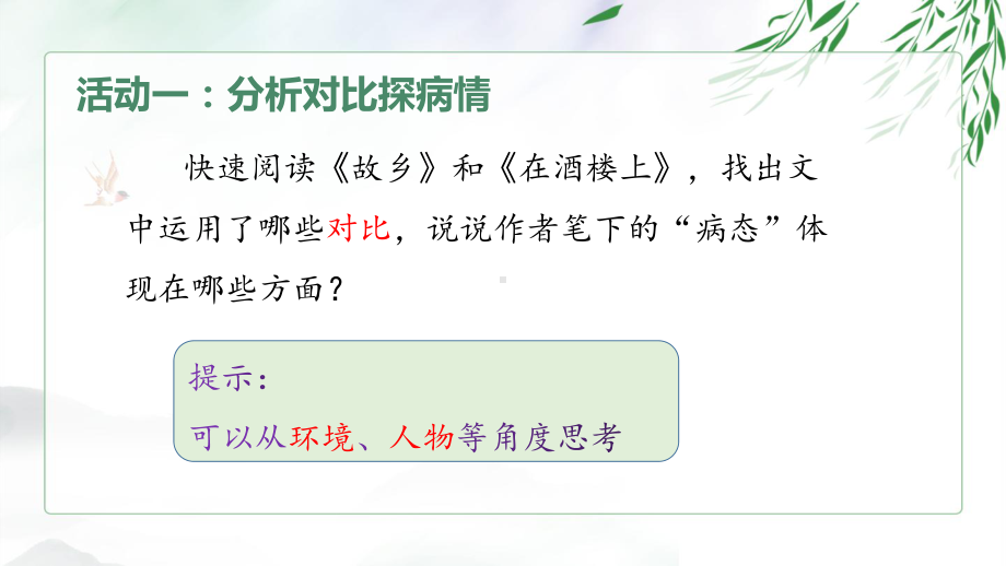 部编版初三语文上册《故乡》第二课时课件（定稿）.pptx_第3页