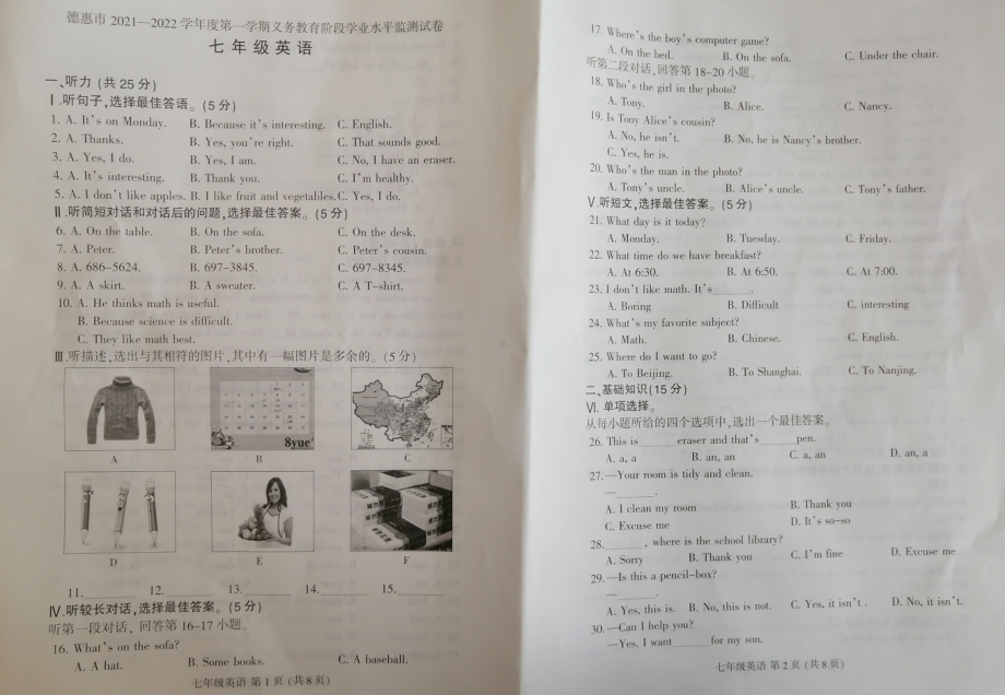 吉林省德惠市2021-2022学年七年级上学期期末阶段学业水平检测英语试题.pdf_第1页