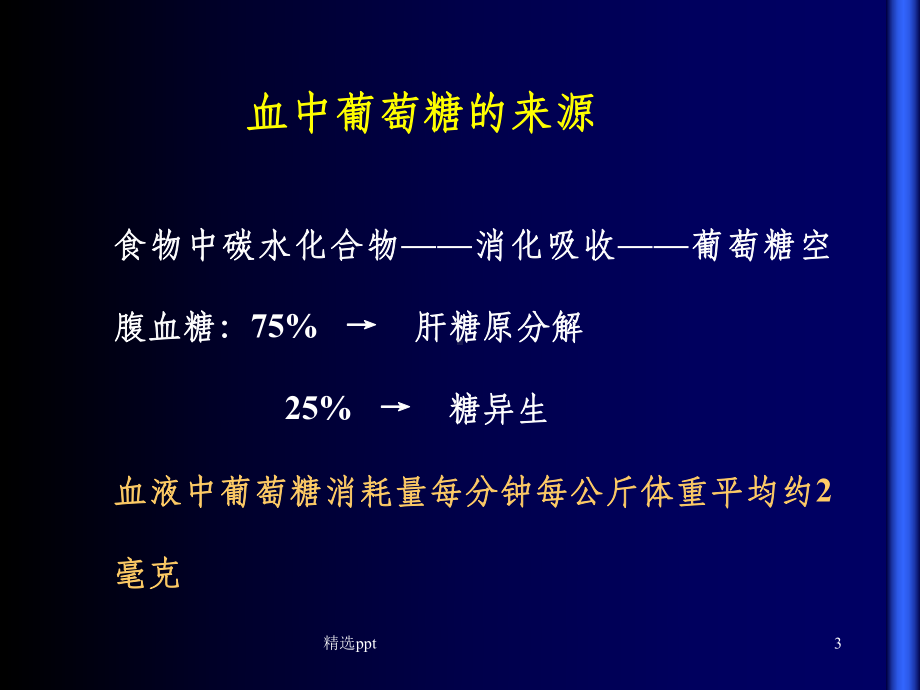 低血糖的预防及处理84751课件.ppt_第3页