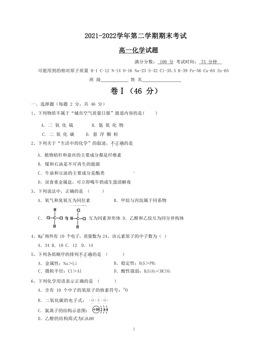 福建省泉州鲤城北大培文 2021-2022学年高一下学期期末考试化学试题.pdf_第1页