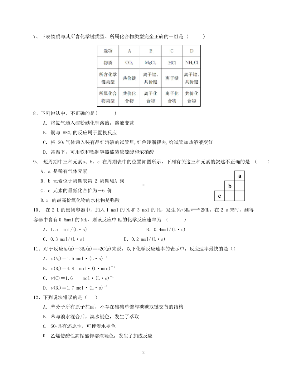 福建省泉州鲤城北大培文 2021-2022学年高一下学期期末考试化学试题.pdf_第2页