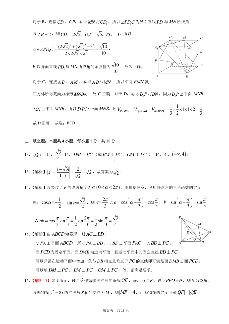 答案第一稿 惠州市2023届高三第一次调研考试数学试题参考答案与评分细则.pdf_第3页