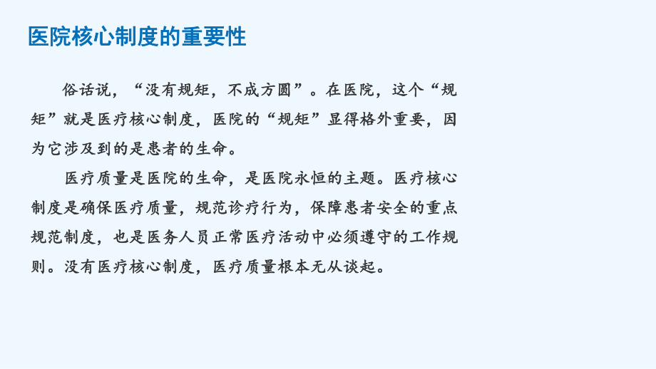 十八项医疗核心制度培训课件.pptx_第3页