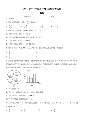 广东省广州市五校2021-2022高一下学期数学期末联考试卷及答案.pdf