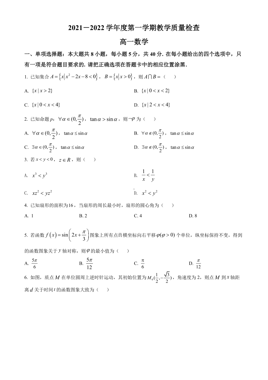 广东省东莞市2021-2022高一上学期数学期末试卷及答案.pdf_第1页