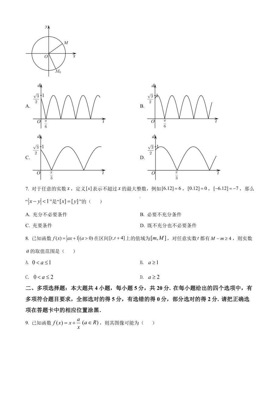 广东省东莞市2021-2022高一上学期数学期末试卷及答案.pdf_第2页