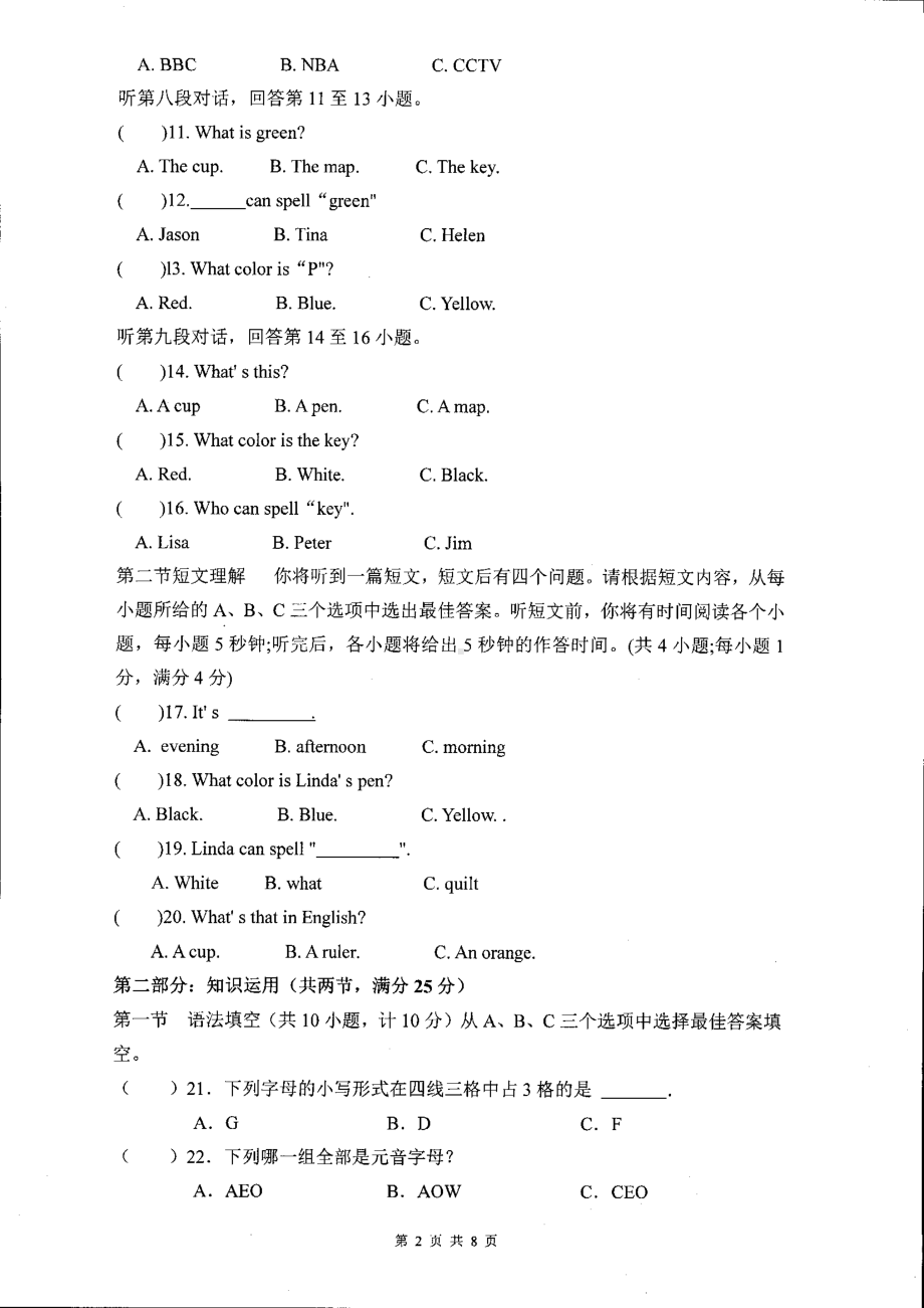 湖南省郴州市安仁县玉潭 2021-2022学年七年级上学期第一次月考英语试卷.pdf_第2页