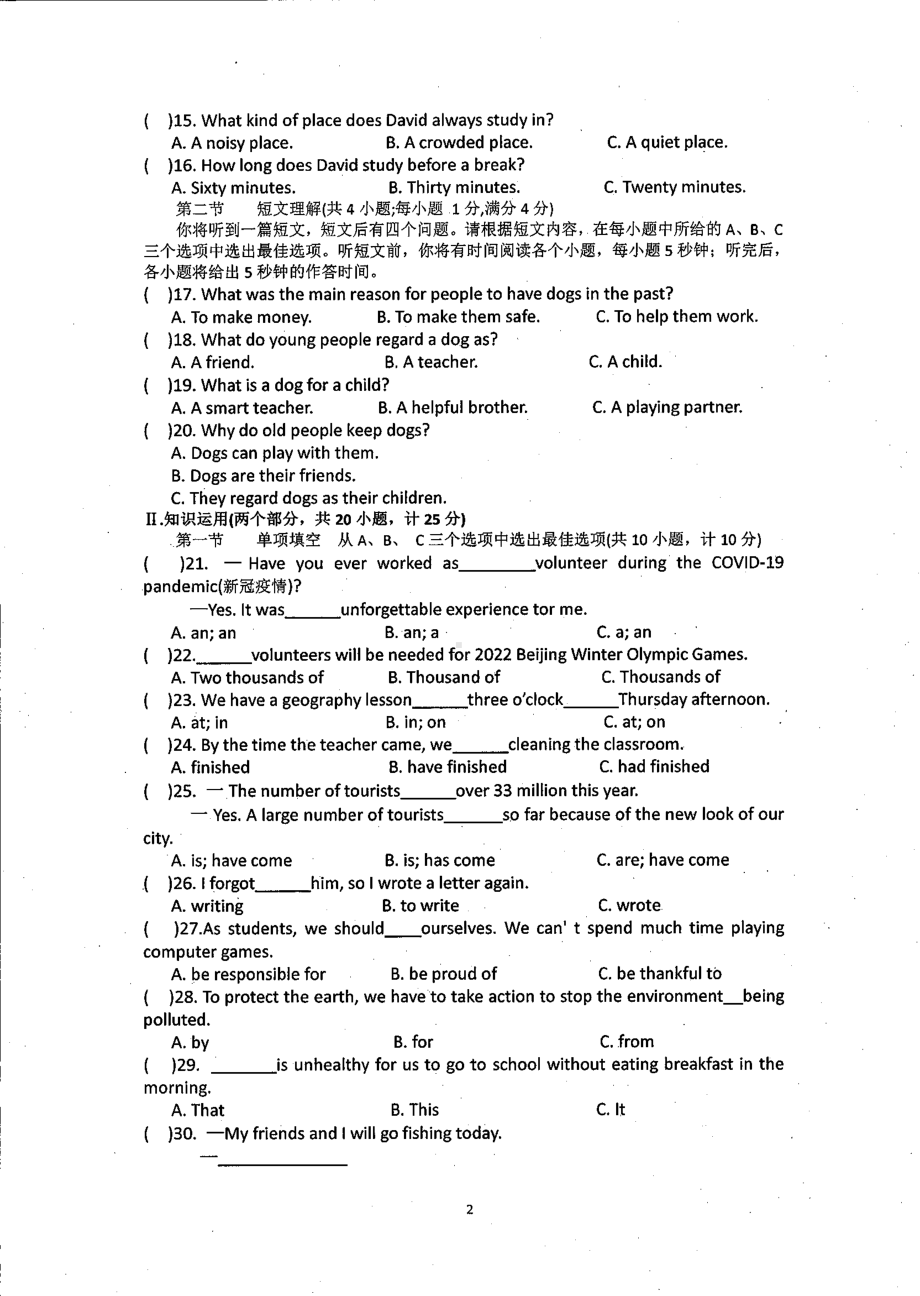 湖南省郴州市安仁县玉潭 2020-2021学年下学期九年级第一次月考英语.pdf_第2页