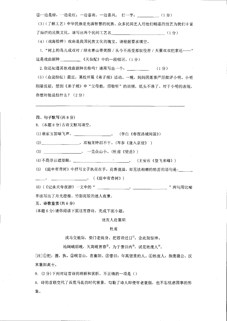 湖南省郴州市安仁县玉潭 2021-2022学年八年级上学期第一次月考语文试题.pdf_第3页