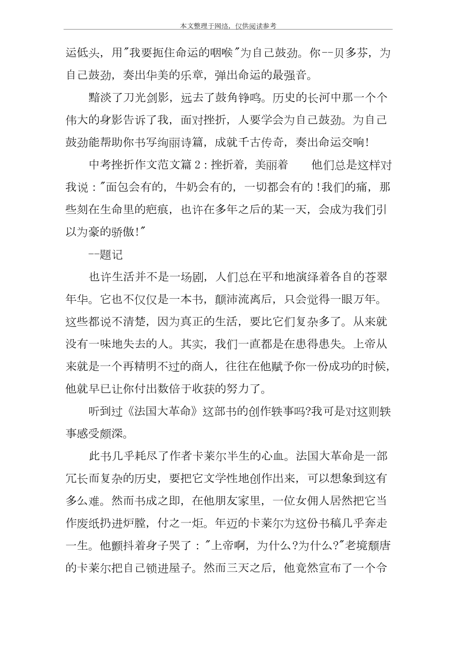 中考挫折作文范文：面对挫折为自己鼓劲4篇.doc_第2页