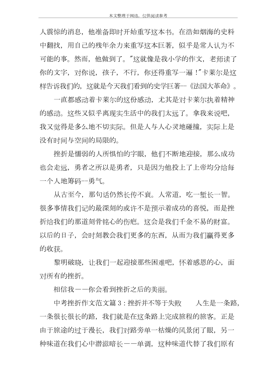 中考挫折作文范文：面对挫折为自己鼓劲4篇.doc_第3页