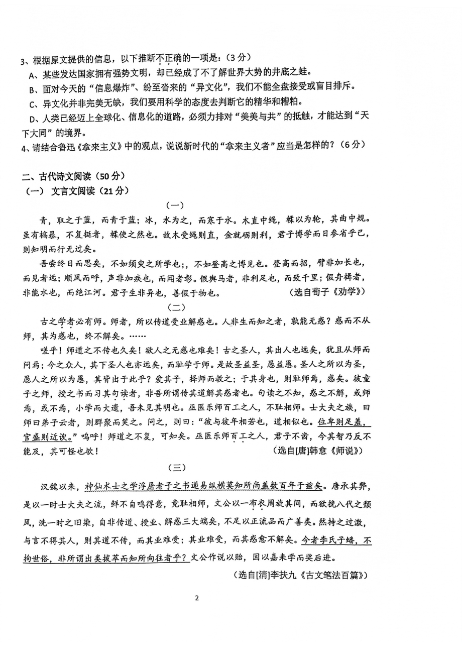 江苏省南京外国语 2021-2022学年高一上学期第一次阶段性练习语文试卷.pdf_第2页