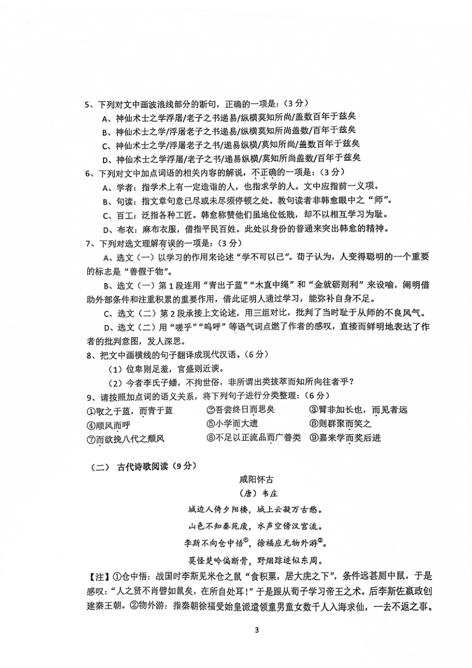 江苏省南京外国语 2021-2022学年高一上学期第一次阶段性练习语文试卷.pdf_第3页