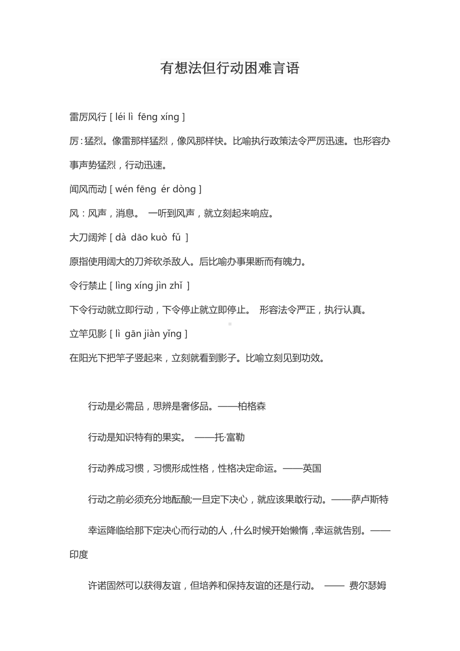 有想法但行动困难言语.docx_第1页