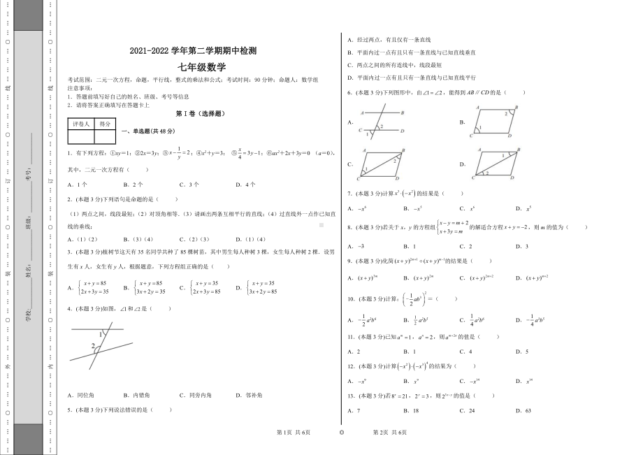 河北省石家庄市长安区阳光未来实验 2021-2022学年七年级下学期期末考试数学试题.pdf_第1页