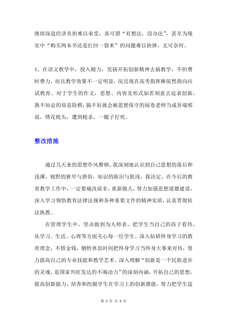 教师问题清单整改周记.docx_第3页