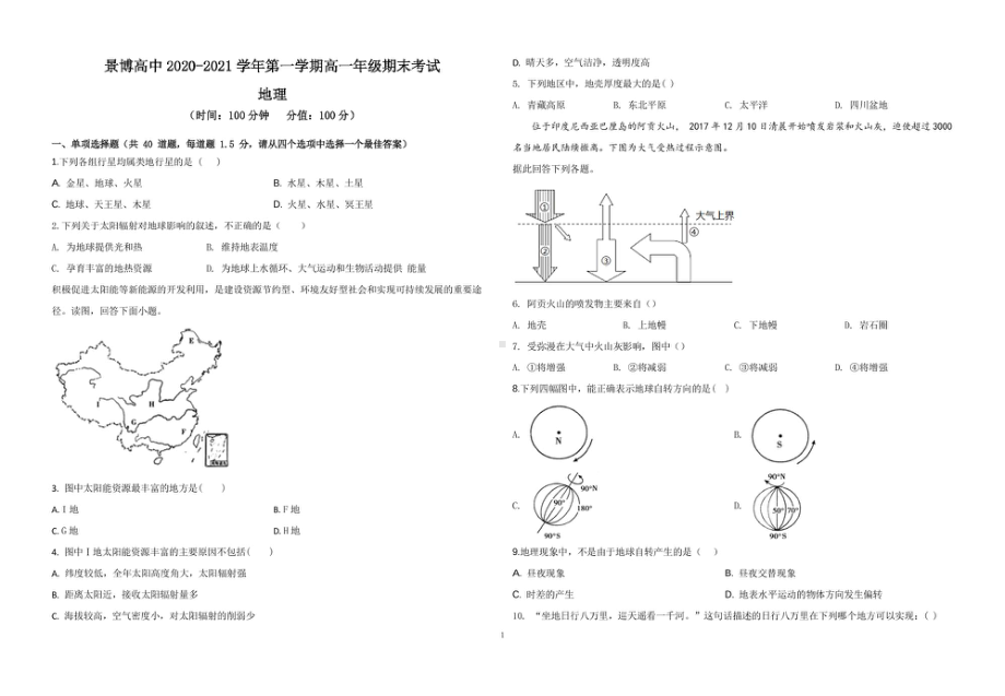 宁夏贺兰县景博 2020-2021学年高一上学期期末考试地理试卷.pdf_第1页