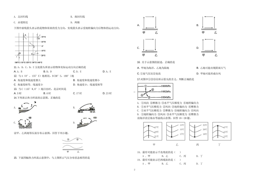 宁夏贺兰县景博 2020-2021学年高一上学期期末考试地理试卷.pdf_第2页