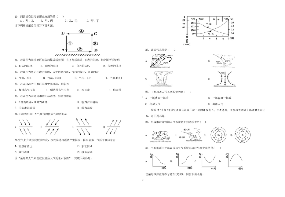 宁夏贺兰县景博 2020-2021学年高一上学期期末考试地理试卷.pdf_第3页