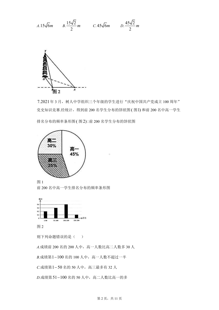 广东省东莞市2020-2021高一下学期数学期末试卷及答案.docx_第2页