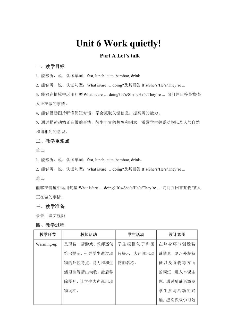 人教版PEP英语五年级下册-Unit 6 Work quietly! A Let’s talk 教案.docx_第1页