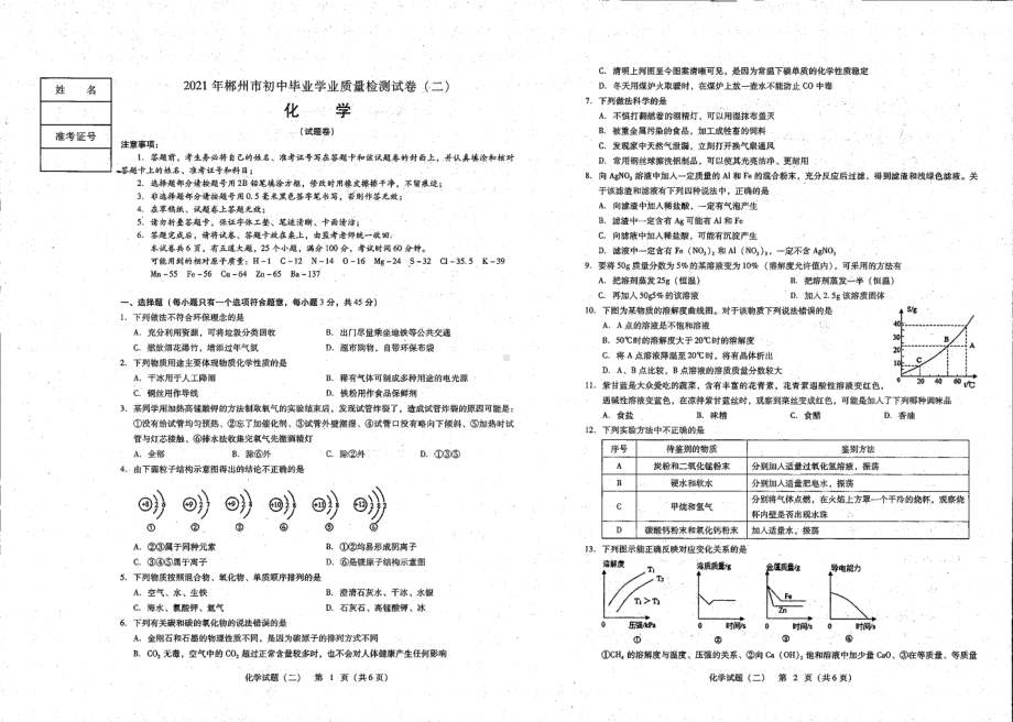 湖南省郴州市安仁县玉潭 2020-2021学年九年级下学期模拟考试化学试卷（二）.pdf_第1页