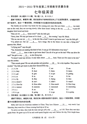 广东省东莞市2021-2022学年七年级下学期期末教学质量自查英语试卷.pdf