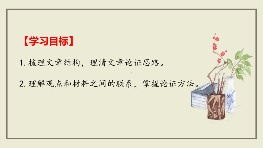 部编版九年级语文上册《怀疑与学问》和《谈创造性思维》课件（定稿）.pptx_第2页