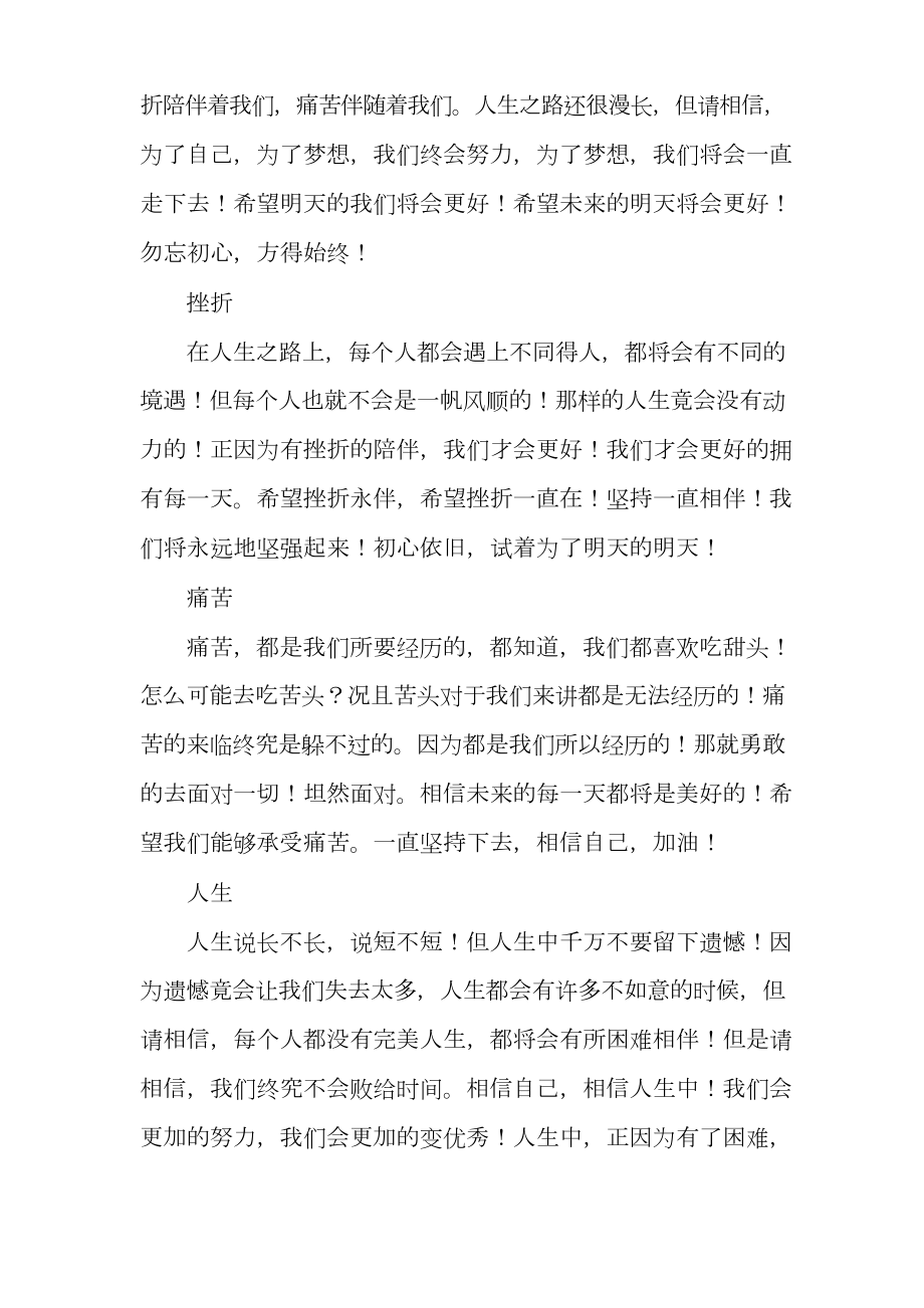 挫折的中考作文题材多篇.doc_第3页