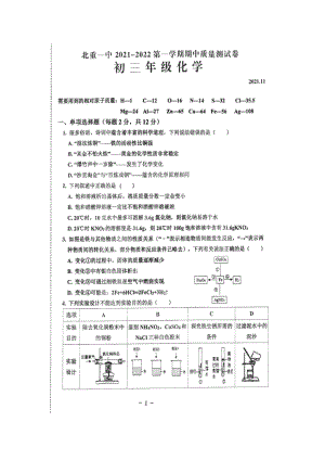 内蒙古北方重工业集团有限公司第一 20201-2022学年九年级上学期期中质量测试卷化学试题.pdf