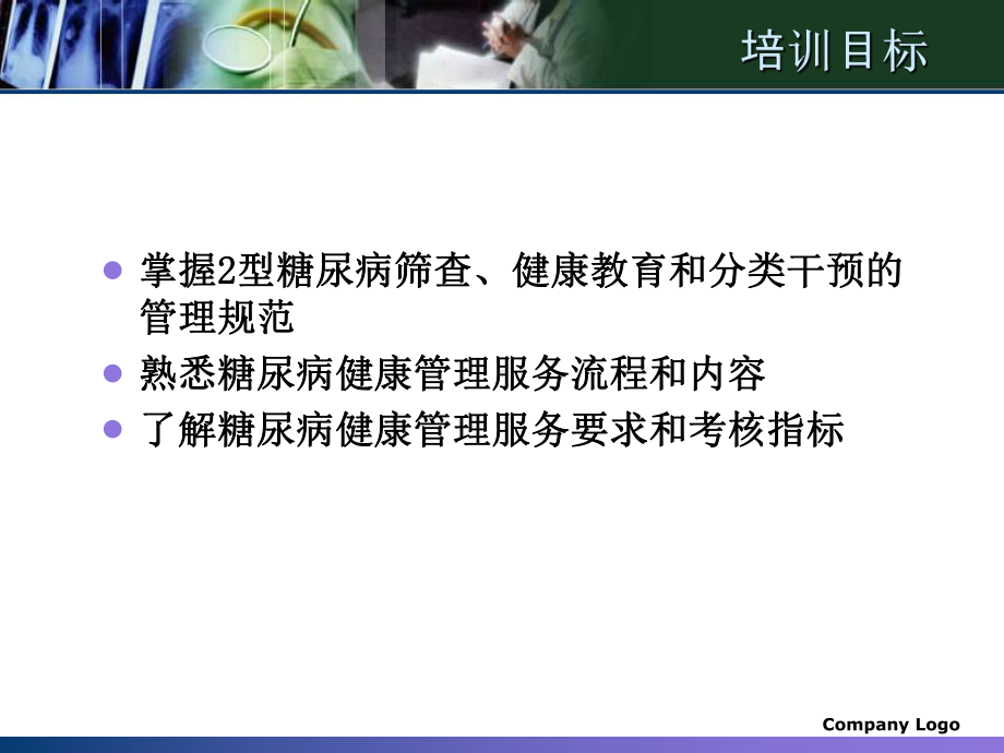 2型糖尿病健康管理课件.ppt_第2页