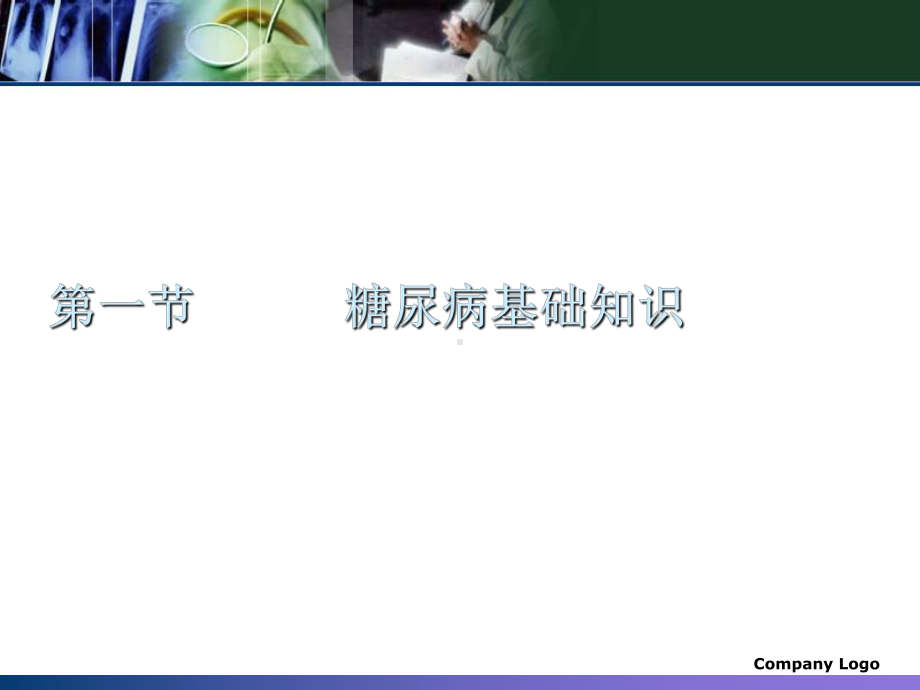 2型糖尿病健康管理课件.ppt_第3页